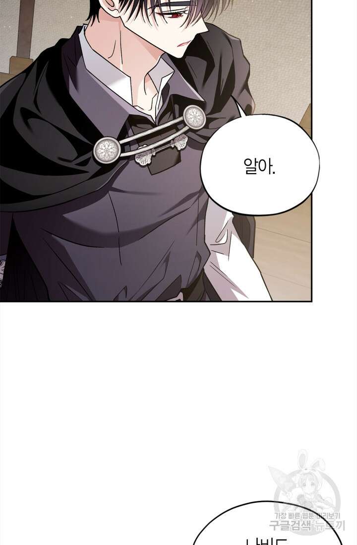 흑막의 독 감별사가 되겠습니다 8화 92