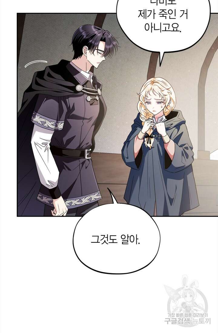 흑막의 독 감별사가 되겠습니다 8화 93