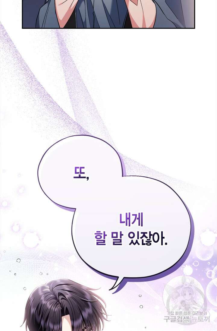 흑막의 독 감별사가 되겠습니다 8화 97