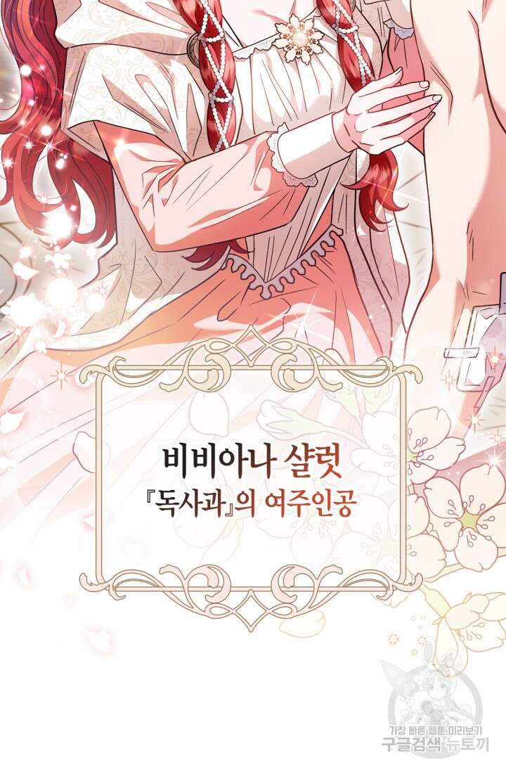 흑막의 독 감별사가 되겠습니다 11화 7