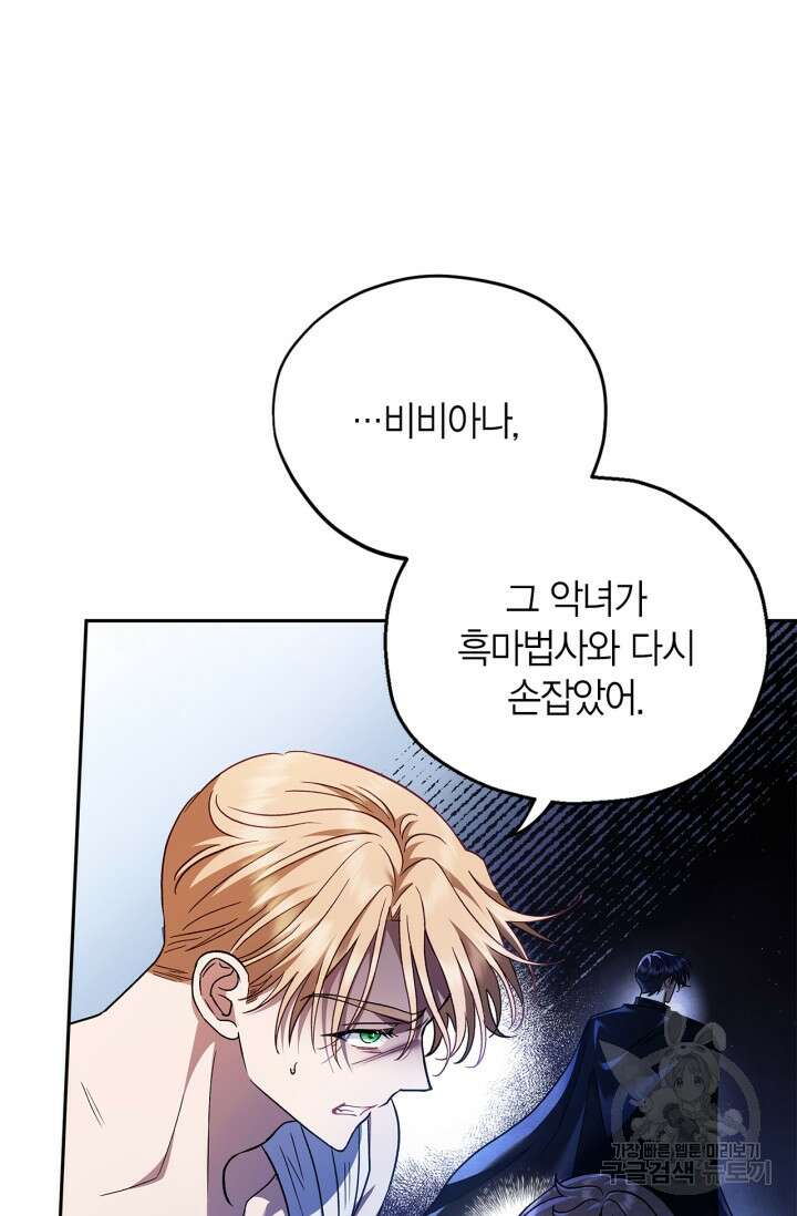 흑막의 독 감별사가 되겠습니다 11화 8