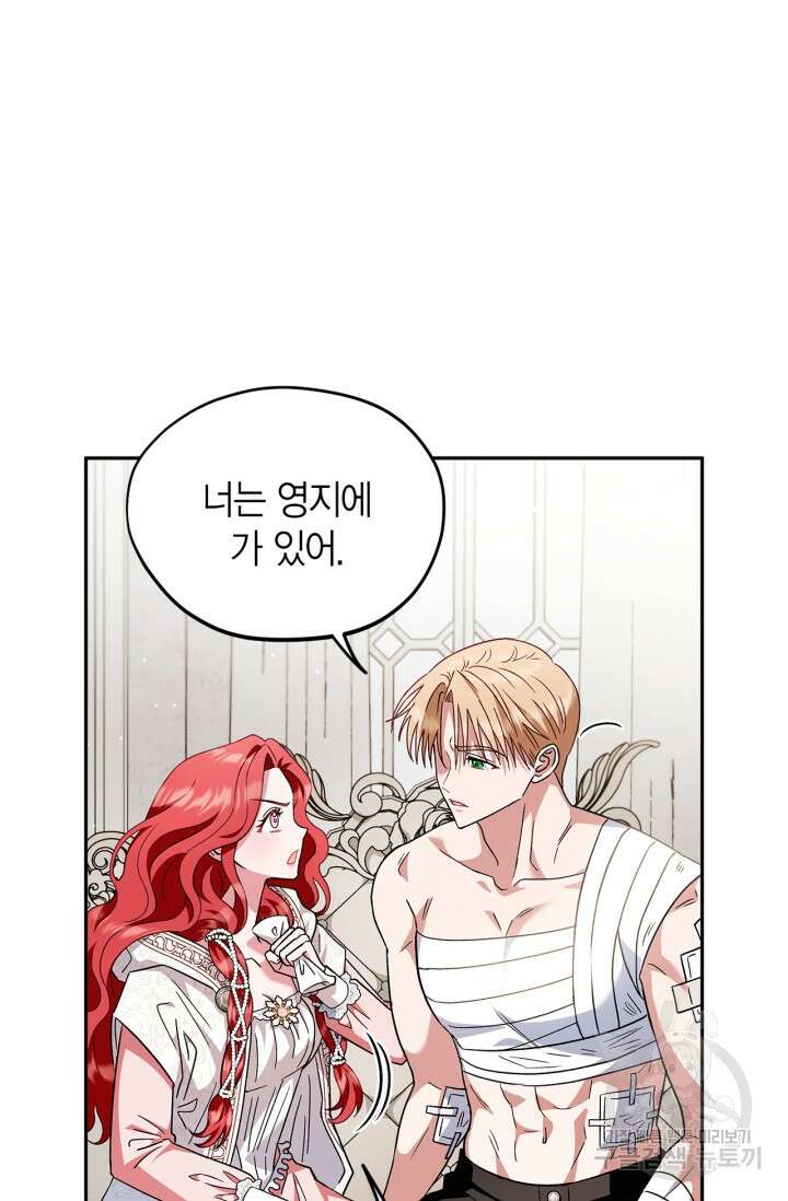 흑막의 독 감별사가 되겠습니다 11화 11