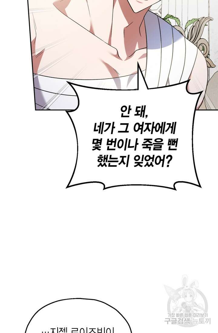 흑막의 독 감별사가 되겠습니다 11화 13