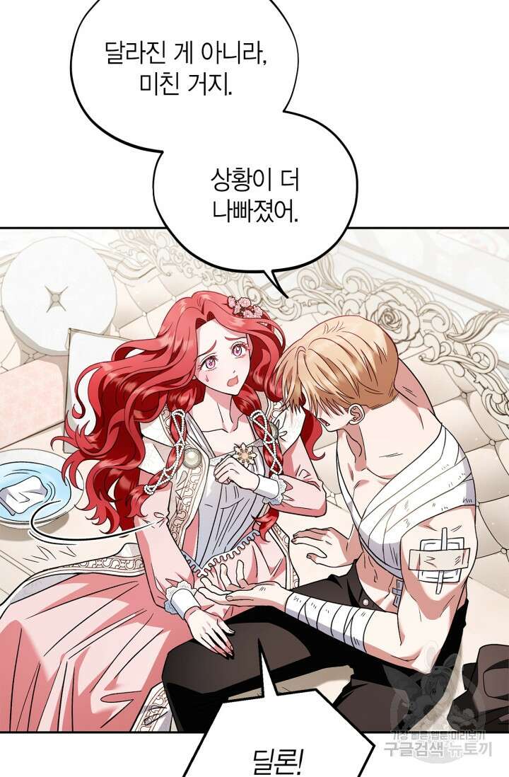 흑막의 독 감별사가 되겠습니다 11화 15