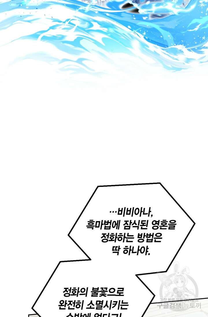 흑막의 독 감별사가 되겠습니다 11화 19