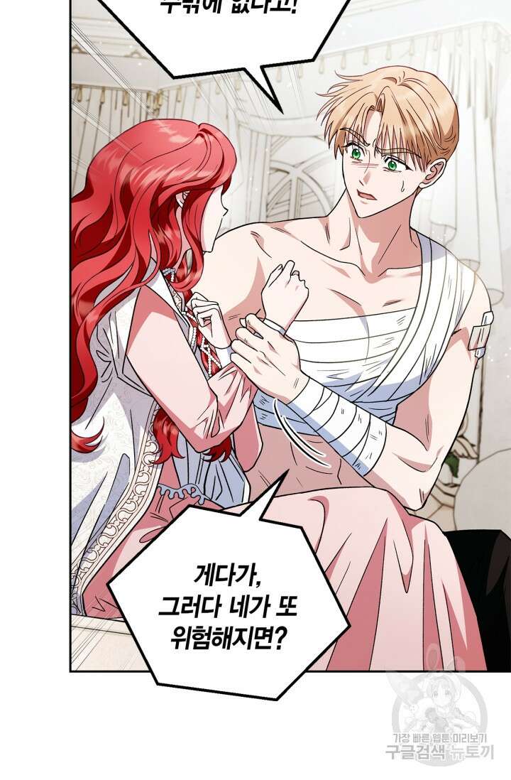 흑막의 독 감별사가 되겠습니다 11화 20