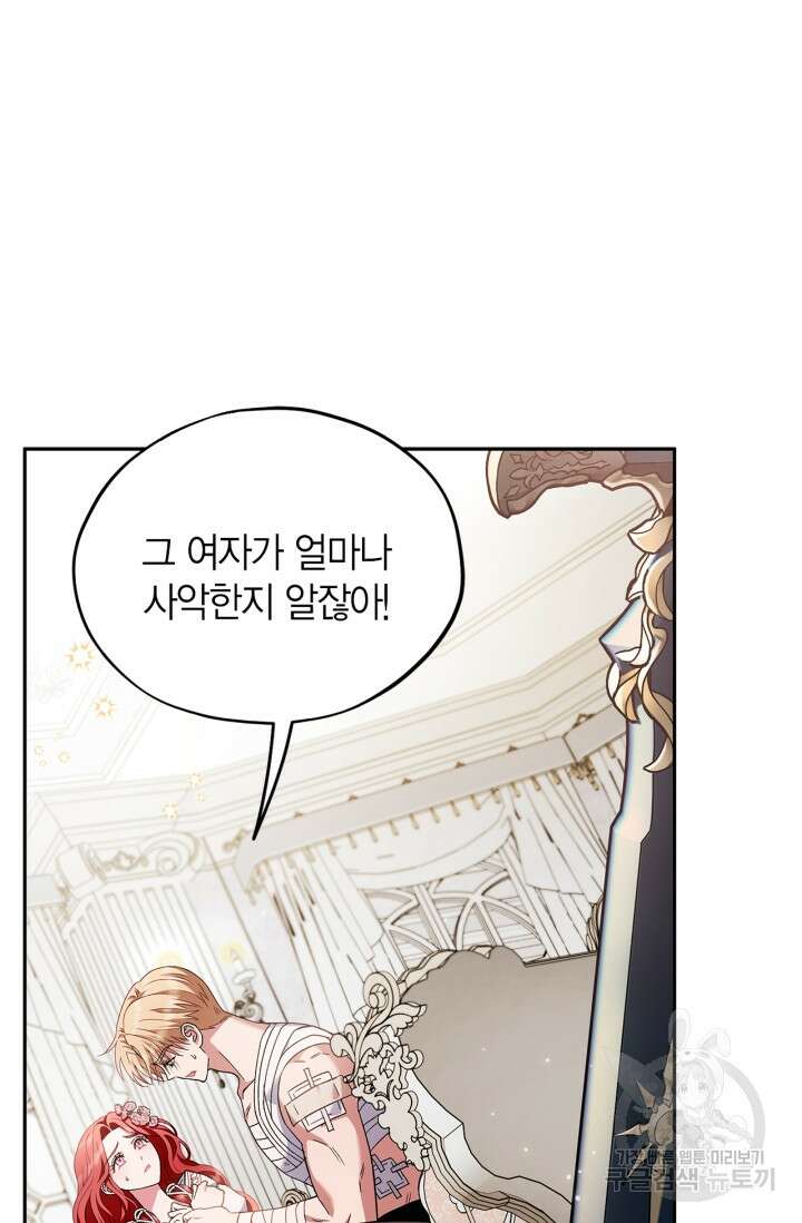 흑막의 독 감별사가 되겠습니다 11화 21