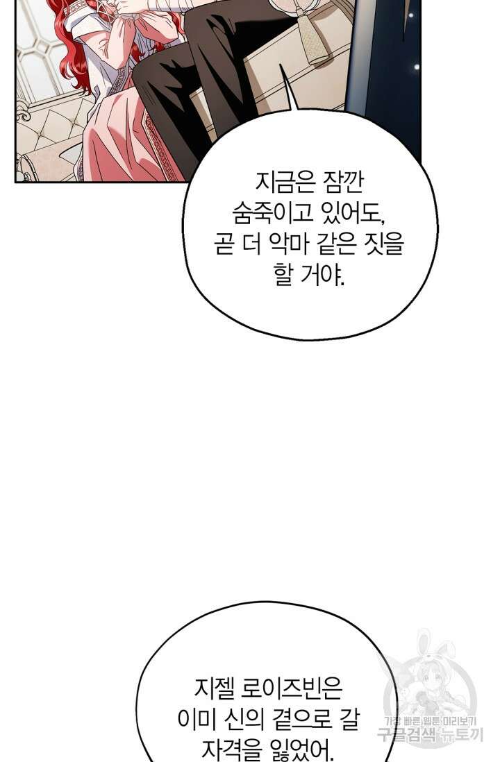 흑막의 독 감별사가 되겠습니다 11화 22