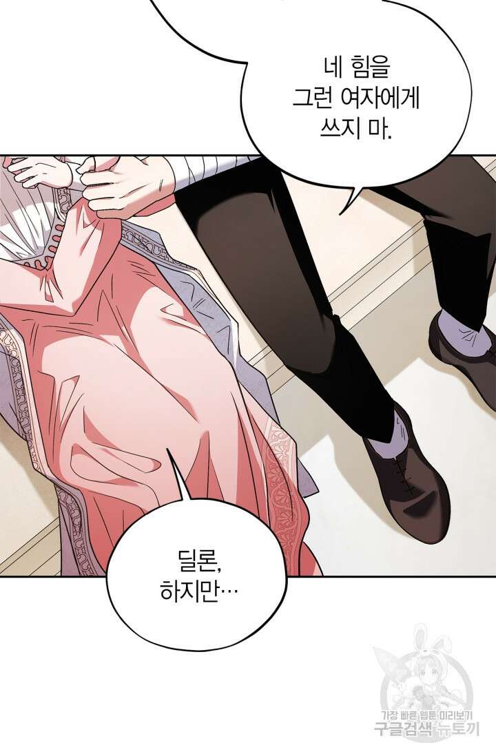 흑막의 독 감별사가 되겠습니다 11화 23