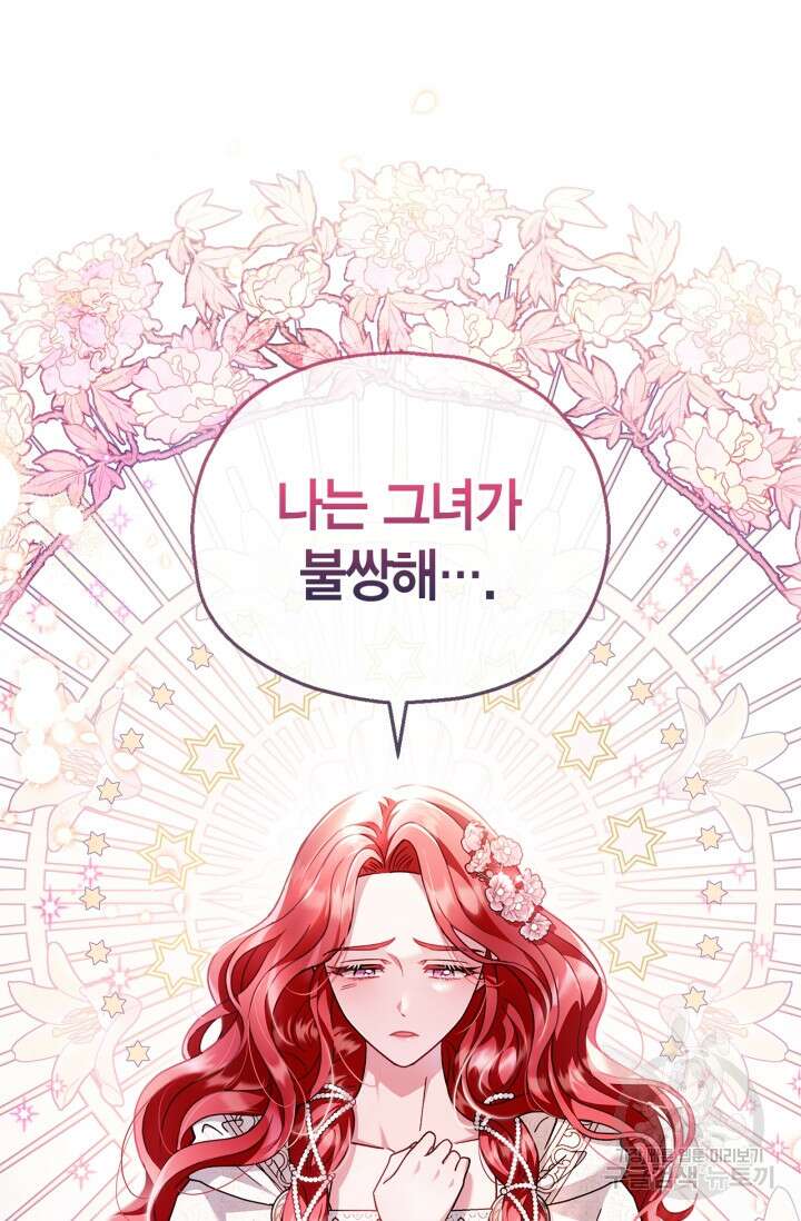 흑막의 독 감별사가 되겠습니다 11화 24