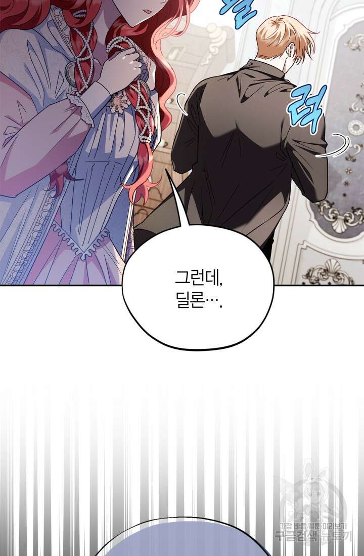 흑막의 독 감별사가 되겠습니다 11화 29