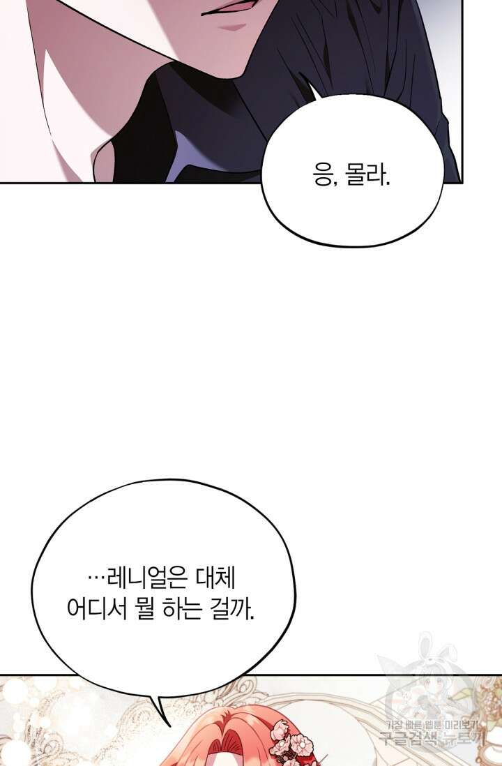 흑막의 독 감별사가 되겠습니다 11화 32