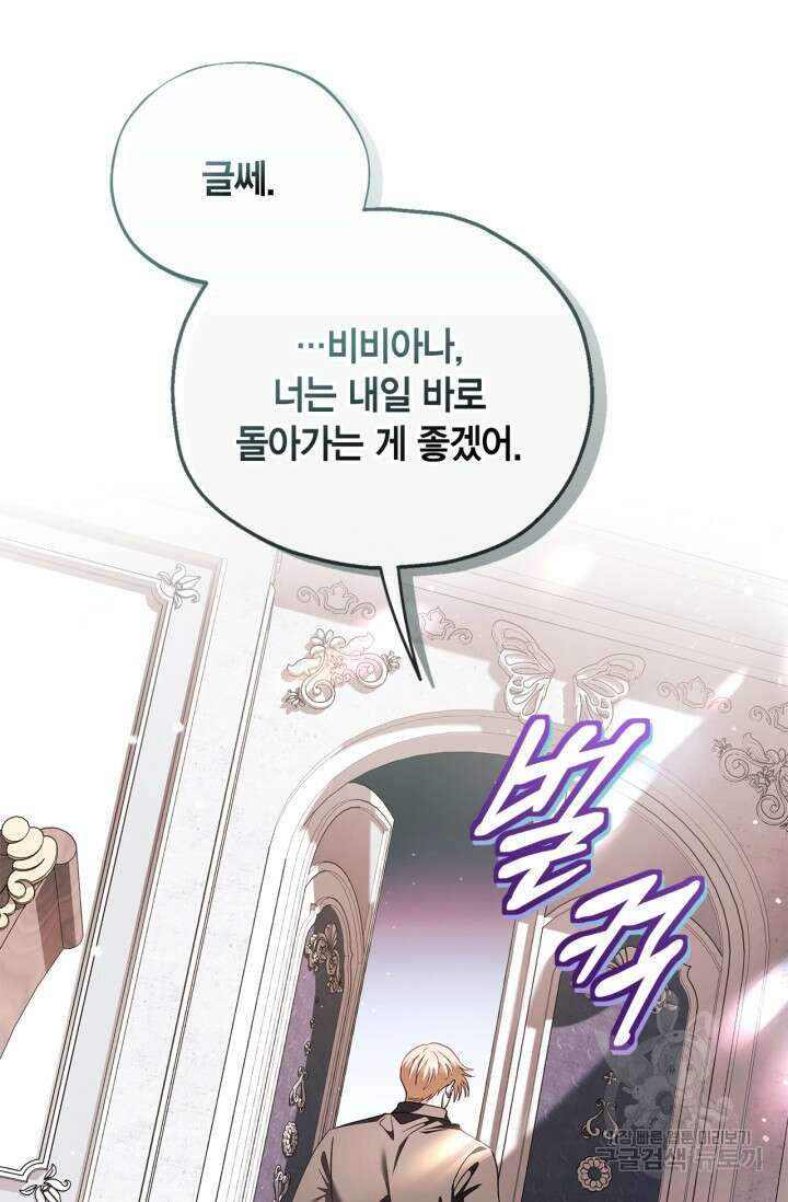 흑막의 독 감별사가 되겠습니다 11화 34