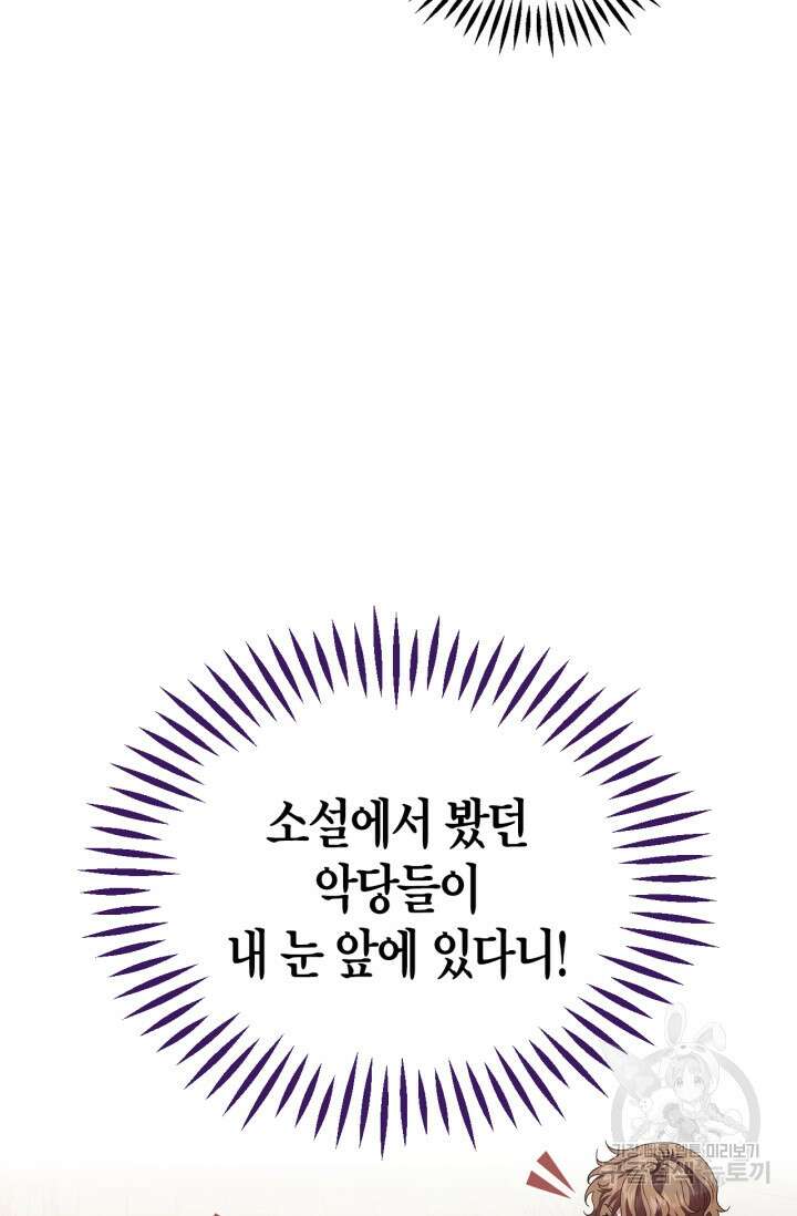 흑막의 독 감별사가 되겠습니다 11화 41