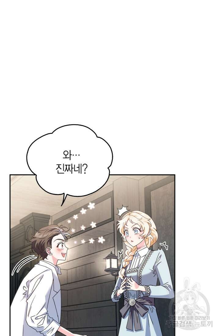 흑막의 독 감별사가 되겠습니다 11화 43