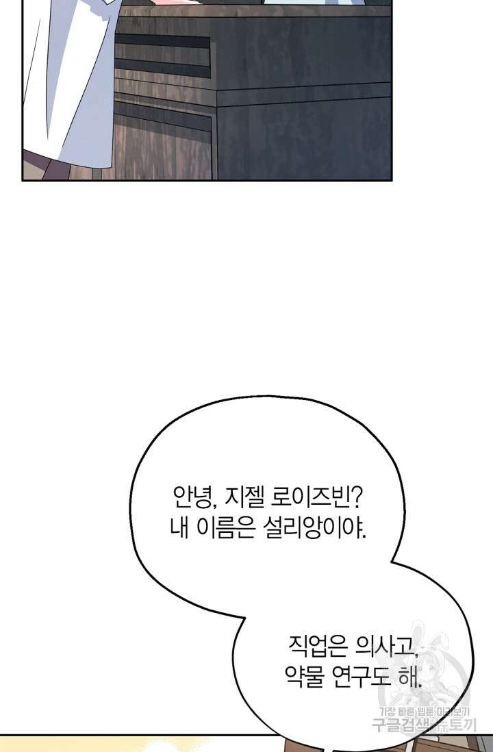 흑막의 독 감별사가 되겠습니다 11화 44