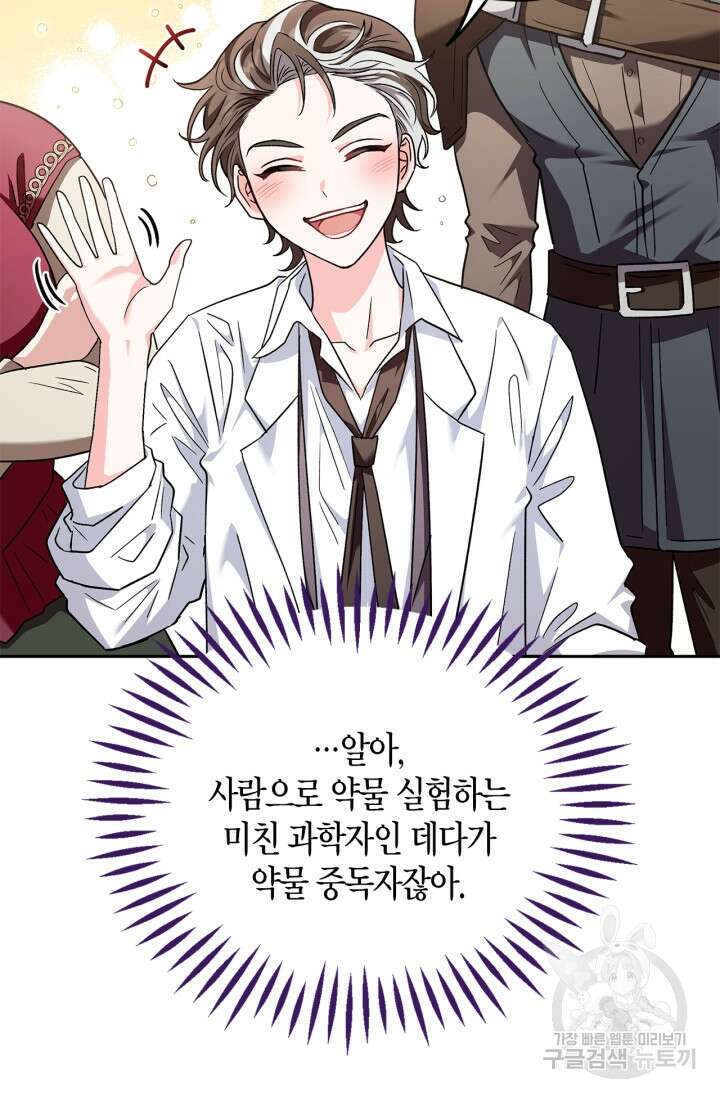흑막의 독 감별사가 되겠습니다 11화 45