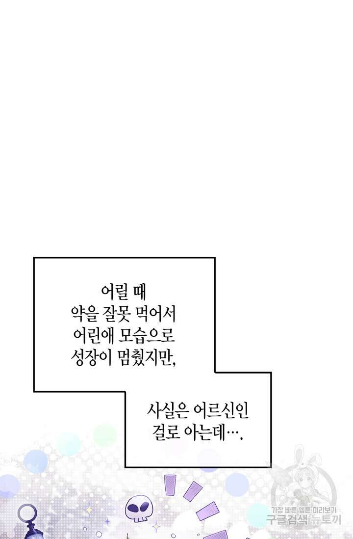 흑막의 독 감별사가 되겠습니다 11화 46