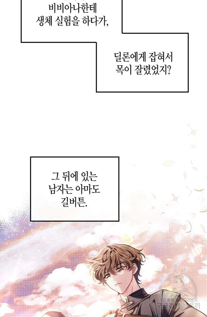 흑막의 독 감별사가 되겠습니다 11화 48