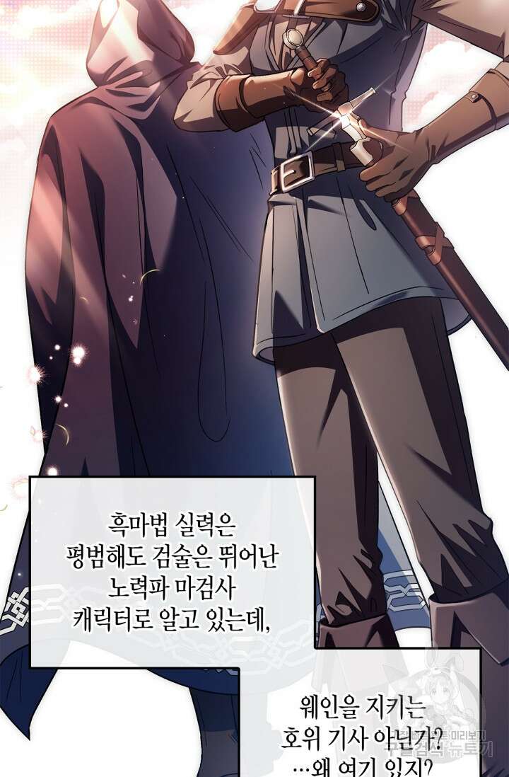 흑막의 독 감별사가 되겠습니다 11화 49