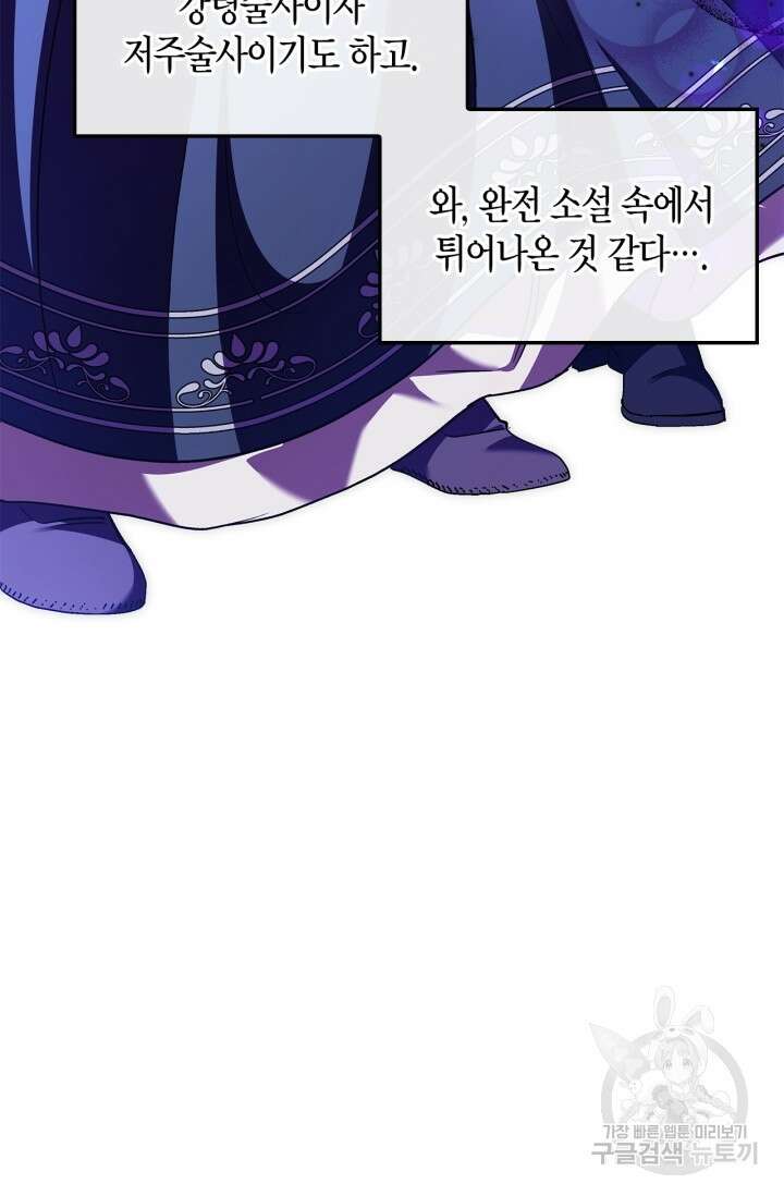 흑막의 독 감별사가 되겠습니다 11화 52
