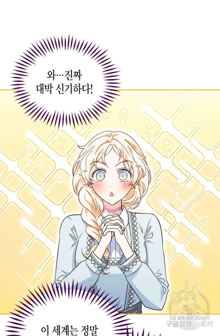 흑막의 독 감별사가 되겠습니다 11화 53