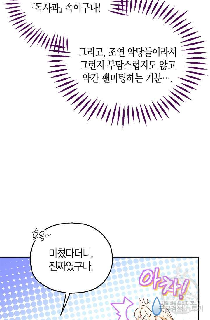 흑막의 독 감별사가 되겠습니다 11화 54
