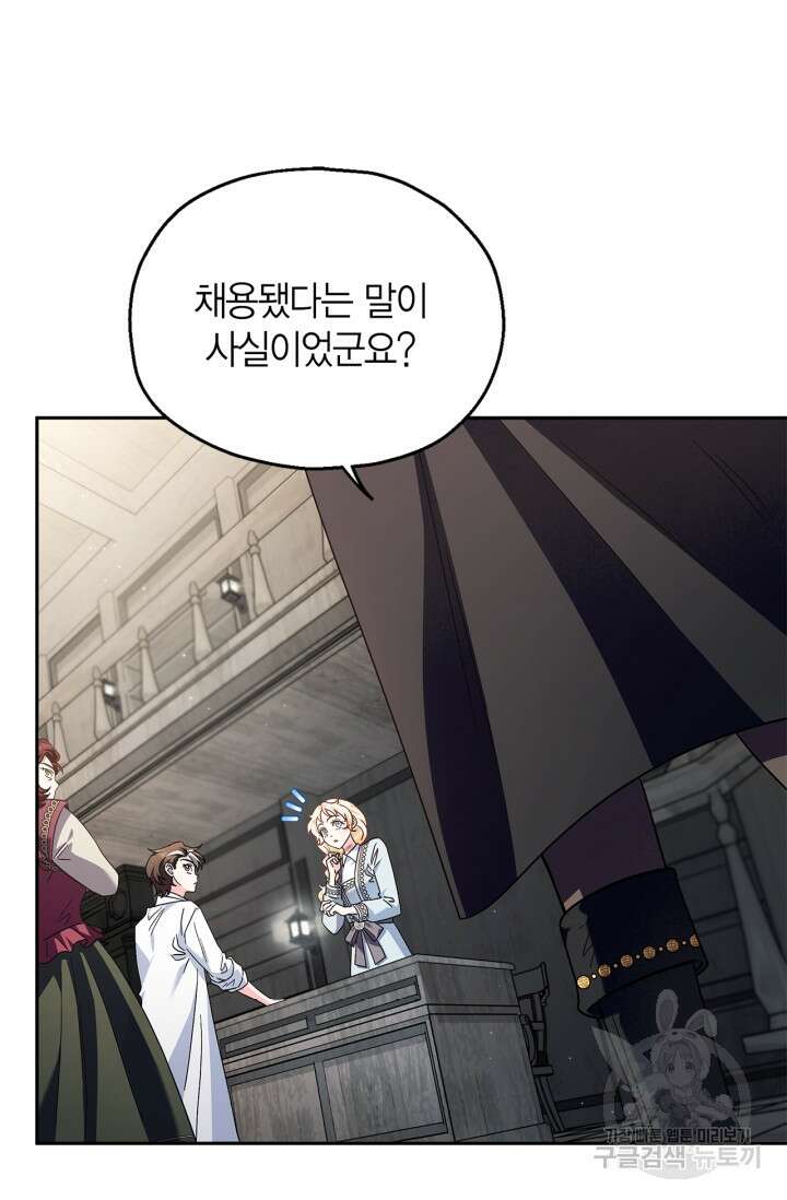 흑막의 독 감별사가 되겠습니다 11화 57