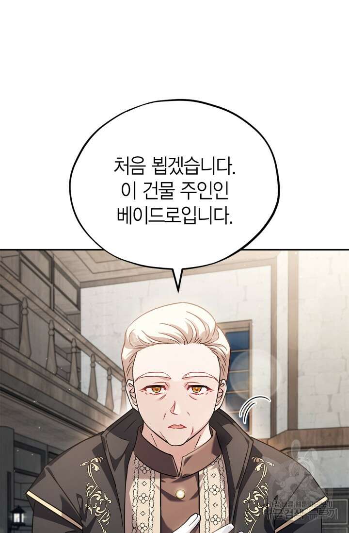 흑막의 독 감별사가 되겠습니다 11화 58