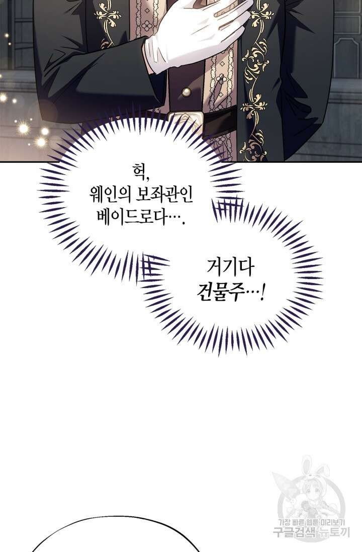흑막의 독 감별사가 되겠습니다 11화 59