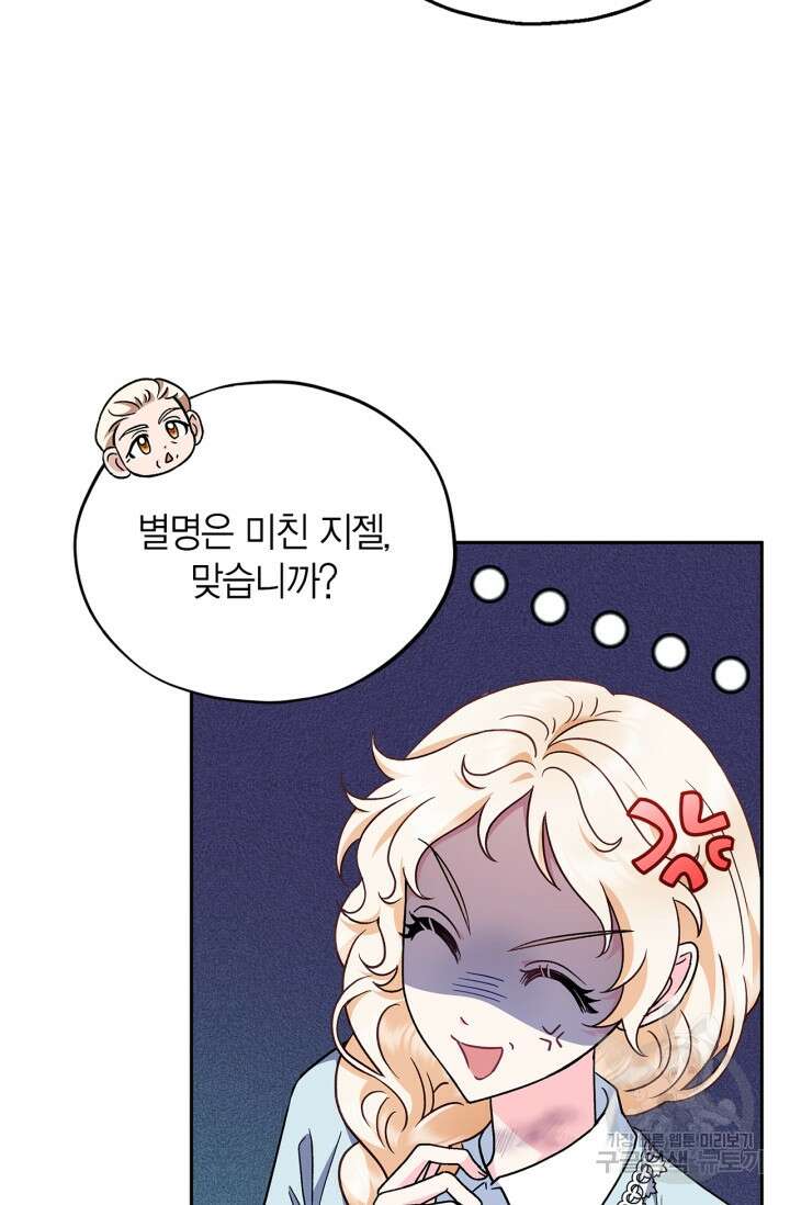 흑막의 독 감별사가 되겠습니다 11화 61