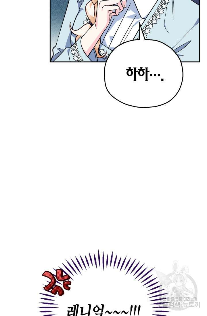 흑막의 독 감별사가 되겠습니다 11화 62