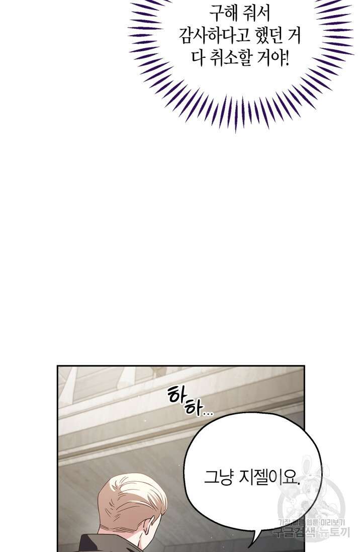 흑막의 독 감별사가 되겠습니다 11화 64