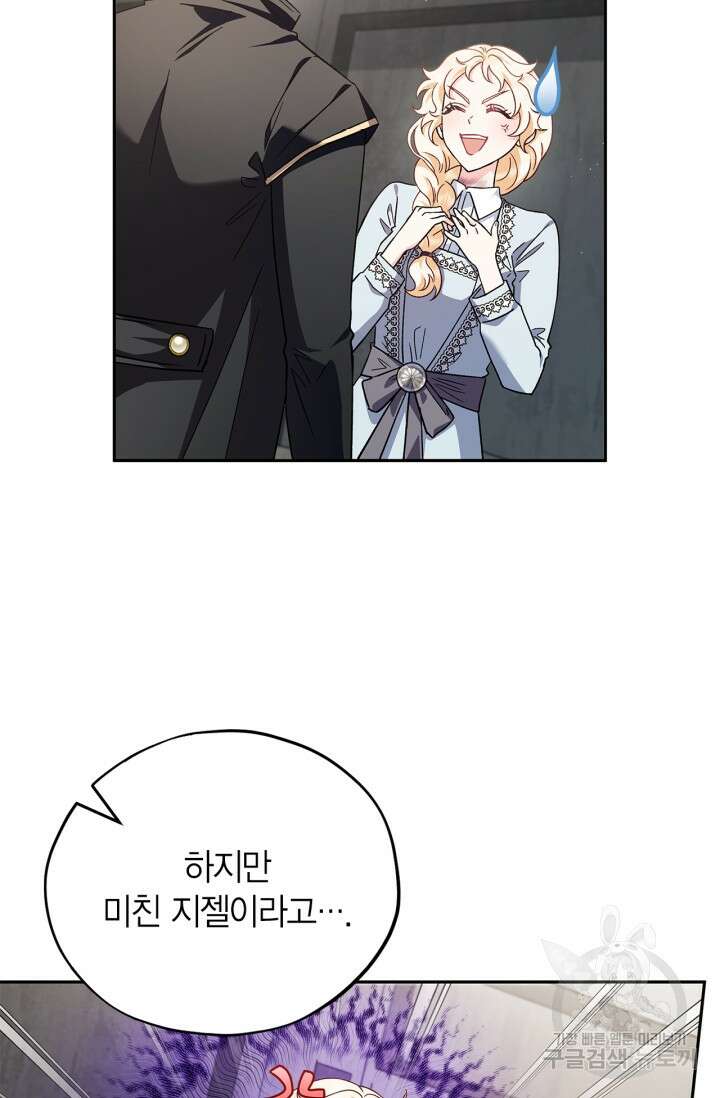 흑막의 독 감별사가 되겠습니다 11화 65