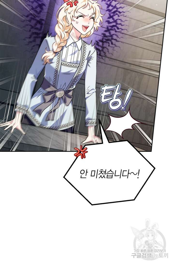 흑막의 독 감별사가 되겠습니다 11화 66