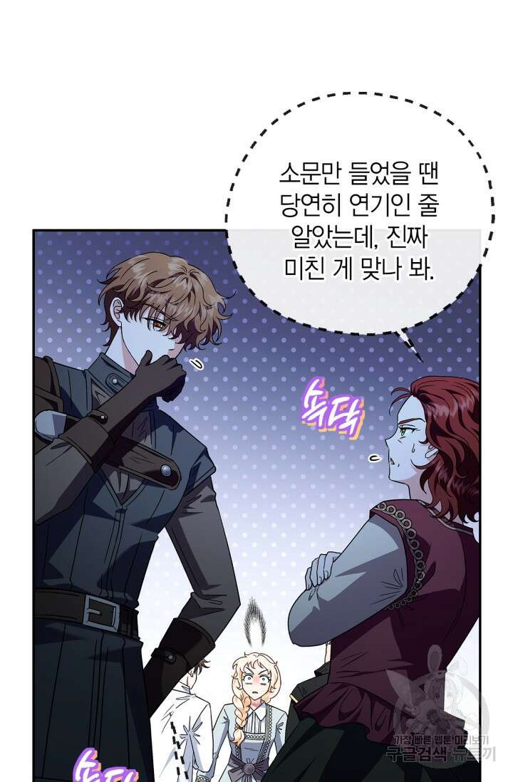 흑막의 독 감별사가 되겠습니다 11화 67