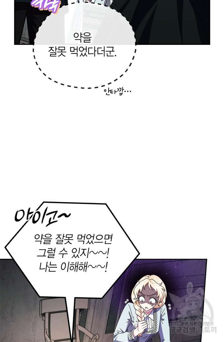 흑막의 독 감별사가 되겠습니다 11화 68