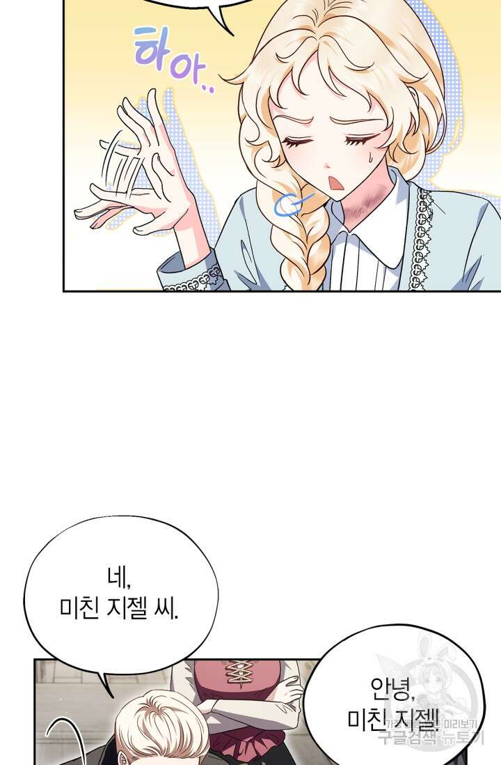 흑막의 독 감별사가 되겠습니다 11화 70