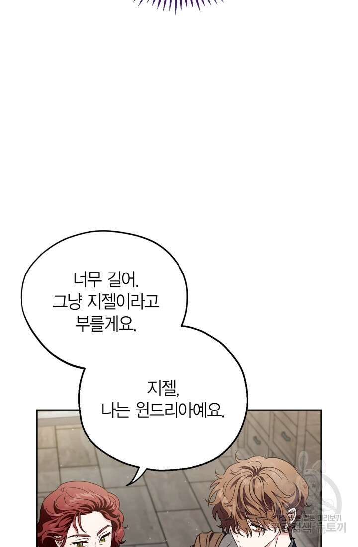 흑막의 독 감별사가 되겠습니다 11화 72