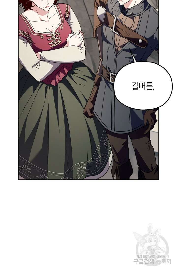 흑막의 독 감별사가 되겠습니다 11화 73