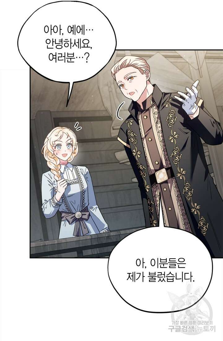 흑막의 독 감별사가 되겠습니다 11화 74