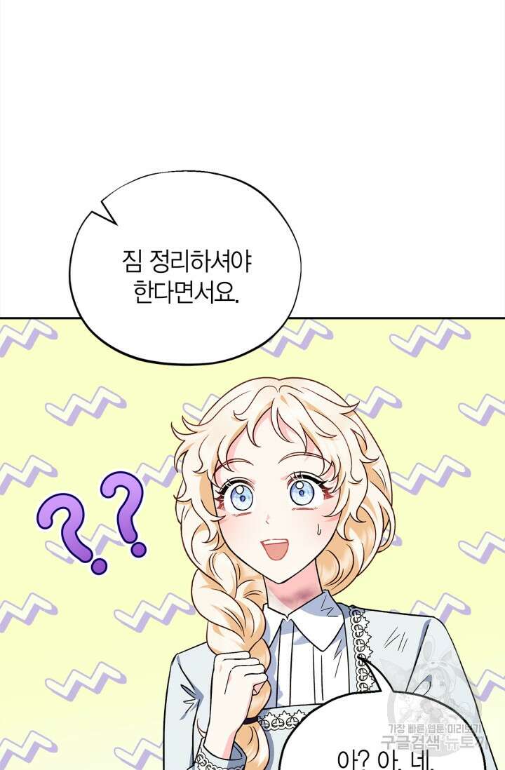 흑막의 독 감별사가 되겠습니다 11화 75