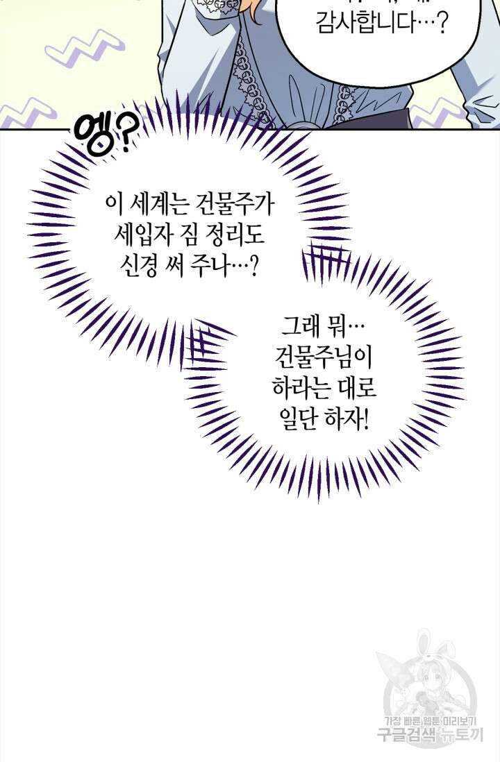 흑막의 독 감별사가 되겠습니다 11화 76