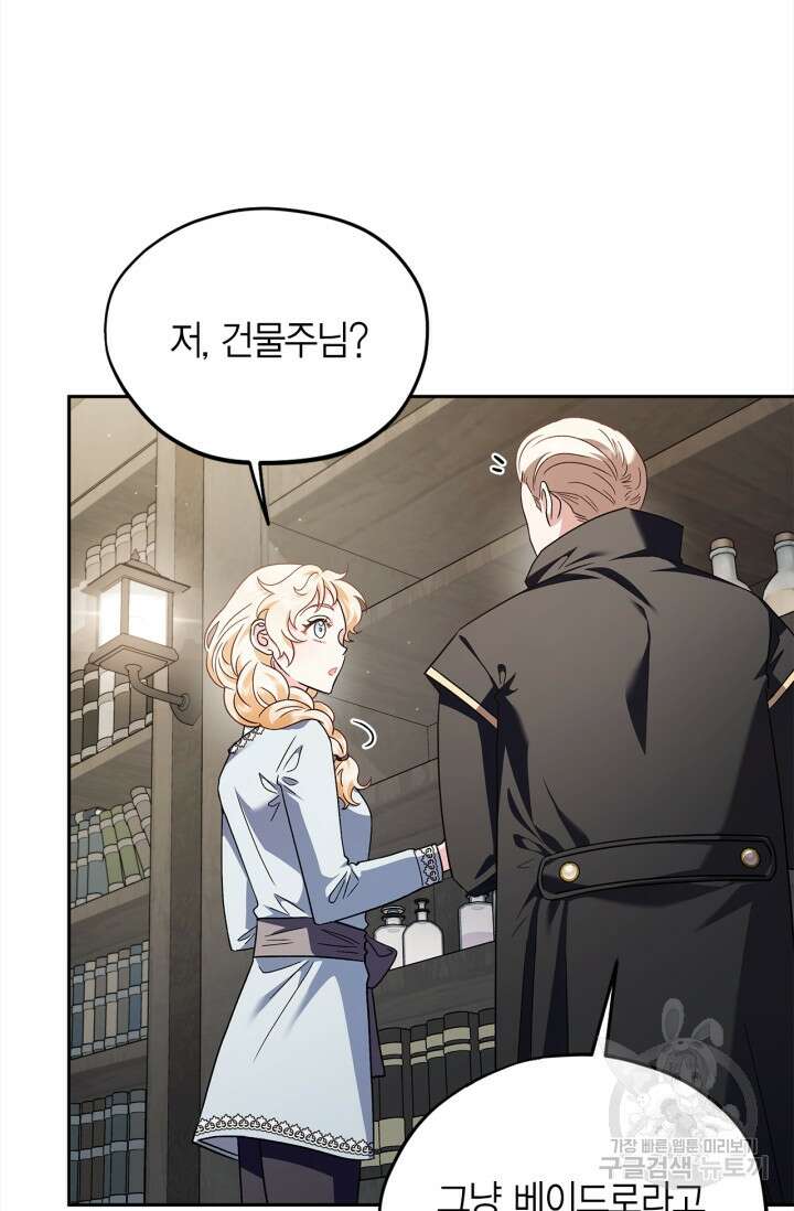 흑막의 독 감별사가 되겠습니다 11화 79