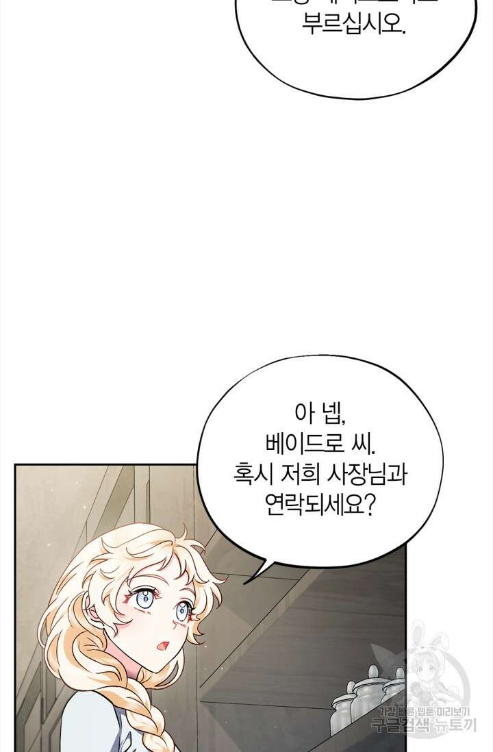 흑막의 독 감별사가 되겠습니다 11화 80