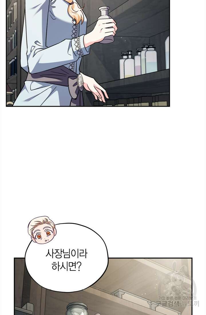 흑막의 독 감별사가 되겠습니다 11화 81
