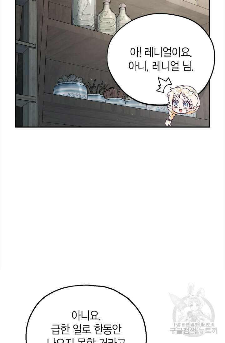 흑막의 독 감별사가 되겠습니다 11화 82