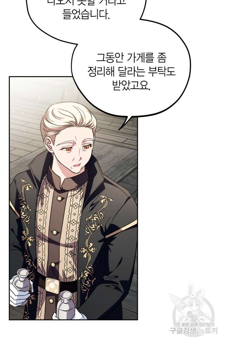 흑막의 독 감별사가 되겠습니다 11화 83