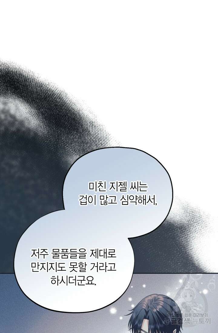 흑막의 독 감별사가 되겠습니다 11화 84