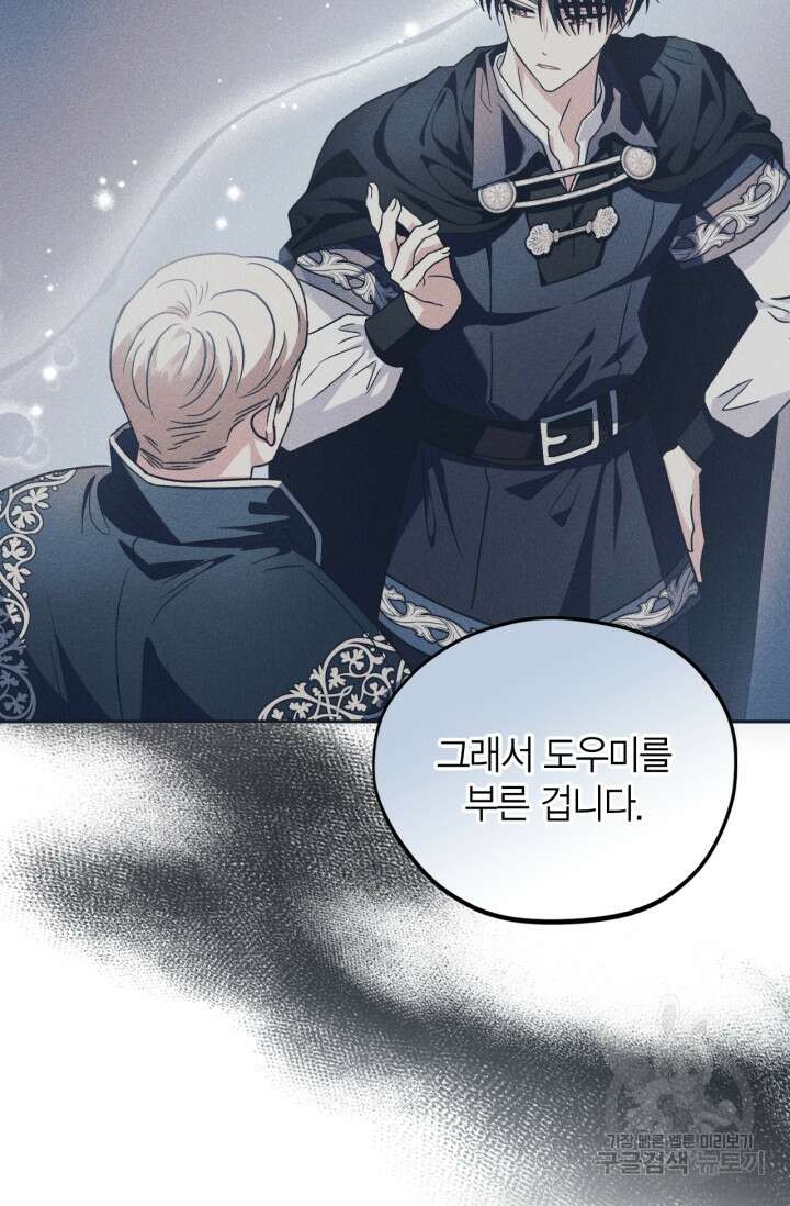흑막의 독 감별사가 되겠습니다 11화 85